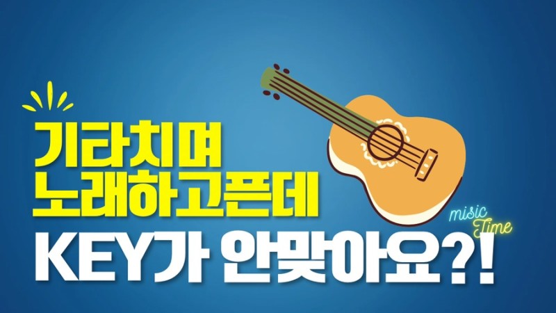 산골소년의 사랑이야기 기타 연주법